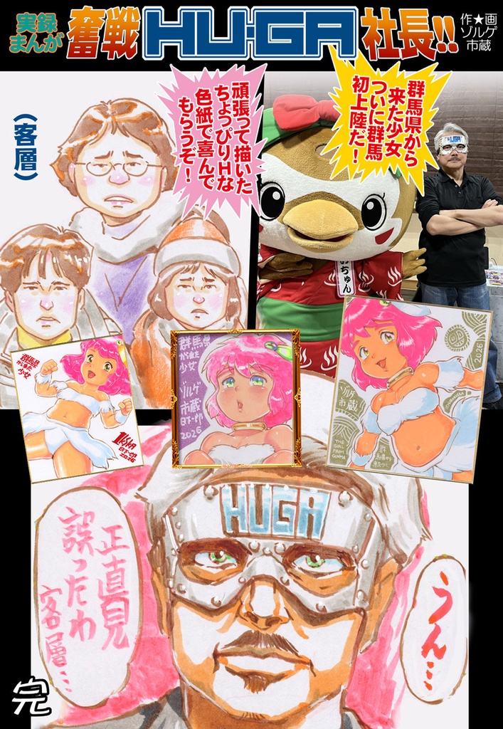 ★059ミニイラストサイン色紙 ゾルゲ市蔵 群馬県から来た少女 コヨトル THE GIRL FROM GUNMA★