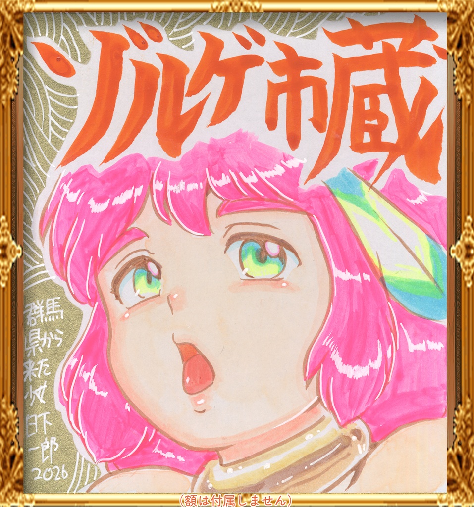 ★ミニイラストサイン色紙　ゾルゲ市蔵　群馬県から来た少女　コヨトル　吐息　THE GIRL FROM GUNMA★