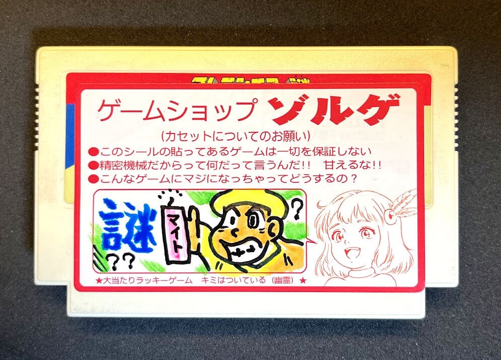 「前衛アート作品」ゲームショップ・ゾルゲ②