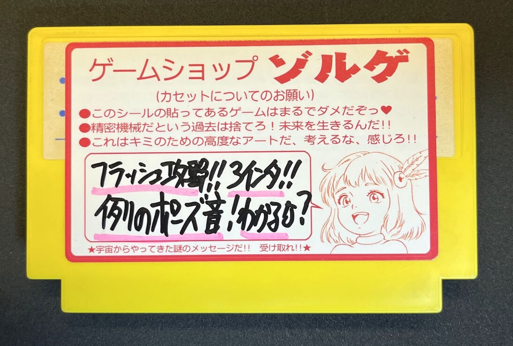 「前衛アート作品」ゲームショップ・ゾルゲ③