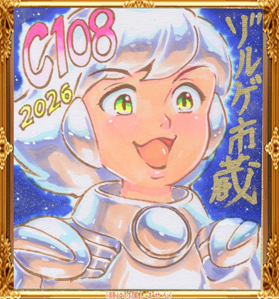 ★102 ミニイラストサイン色紙　ゾルゲ市蔵　超々ゲーム少女ユーゲ　「売れ残ってんじゃないのゲラゲラゲラ」ULTRA SUPER GAME GIRL U-G★