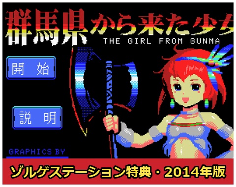 ゾルゲステーション01