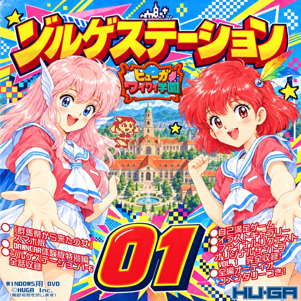 ゾルゲステーション01
