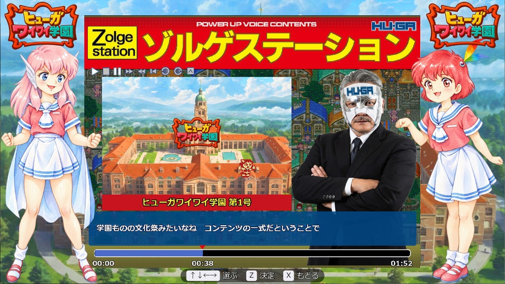 ゾルゲステーション01