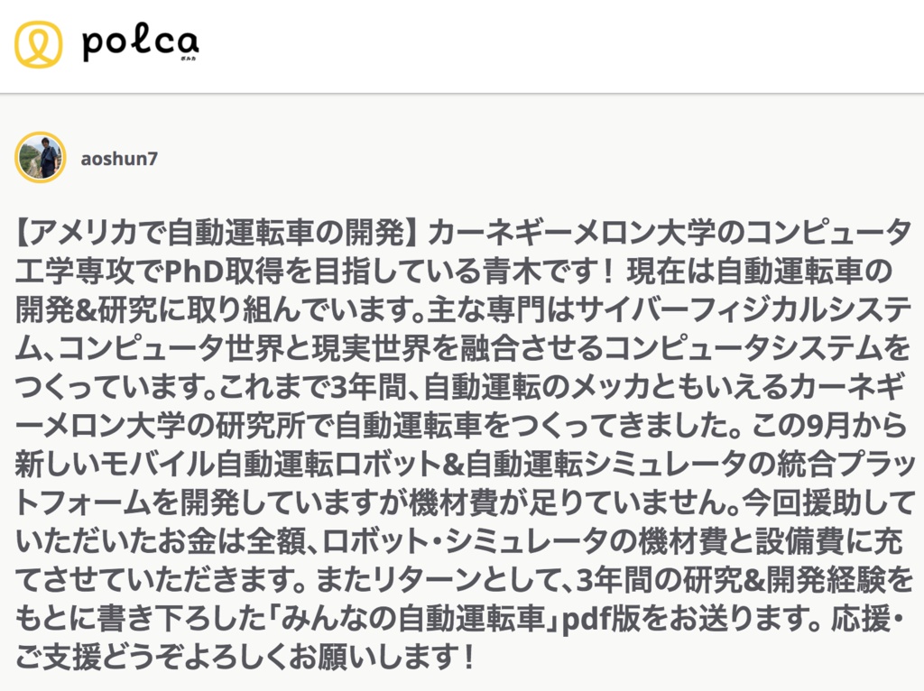 みんなの自動運転車