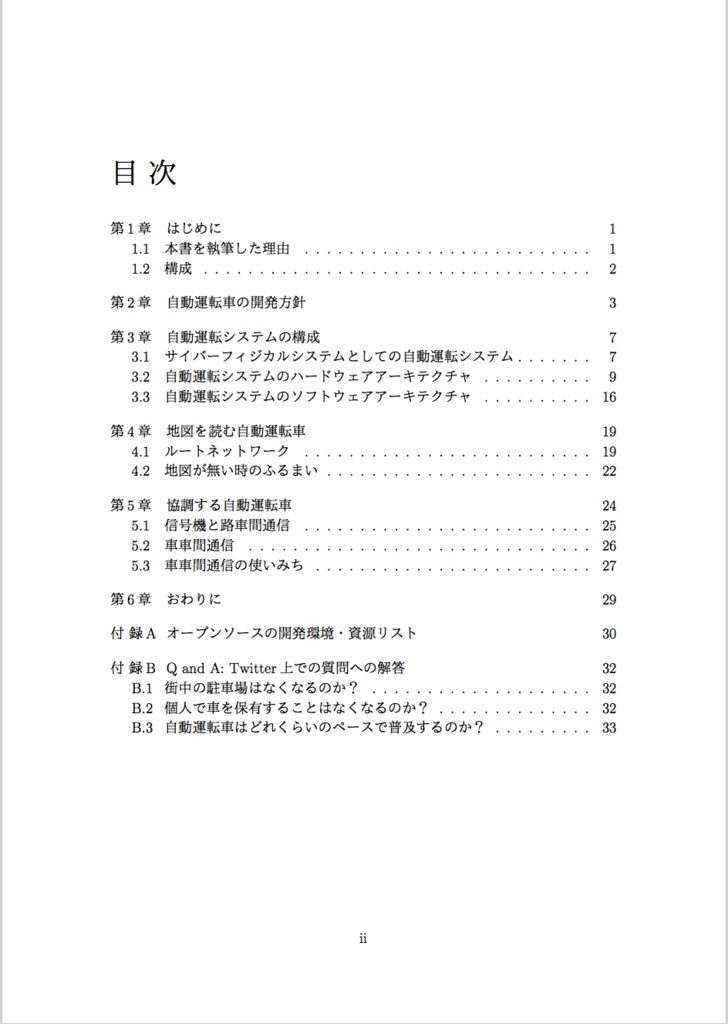 みんなの自動運転車
