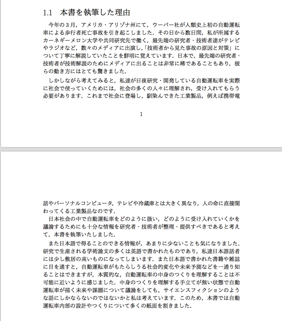 みんなの自動運転車