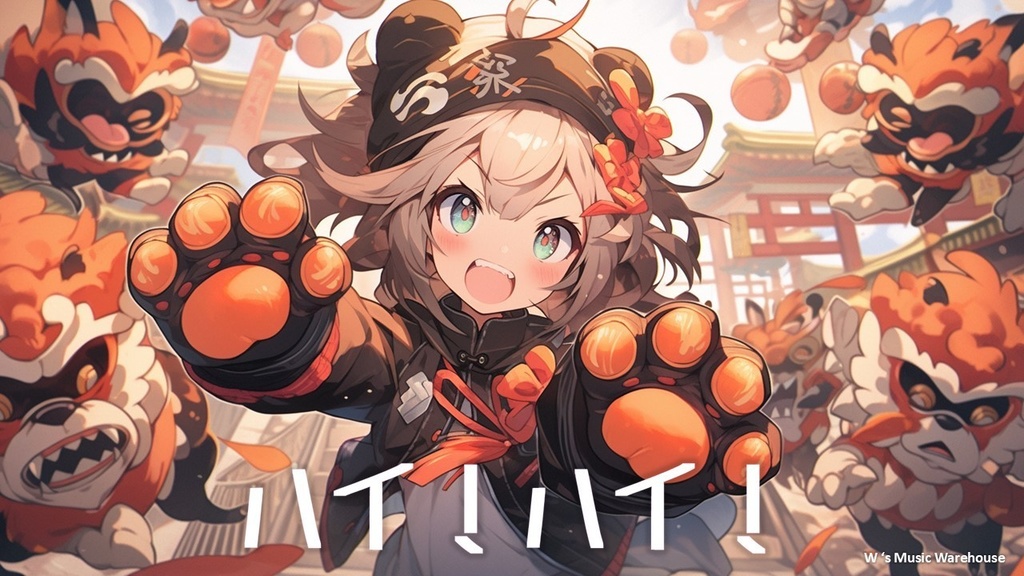 【フリーBGM】ハイ!ハイ! / 嗨 ! 嗨 ! / High ! High !【リラックス / かわいい / 可愛いbgm / 配信BGM】