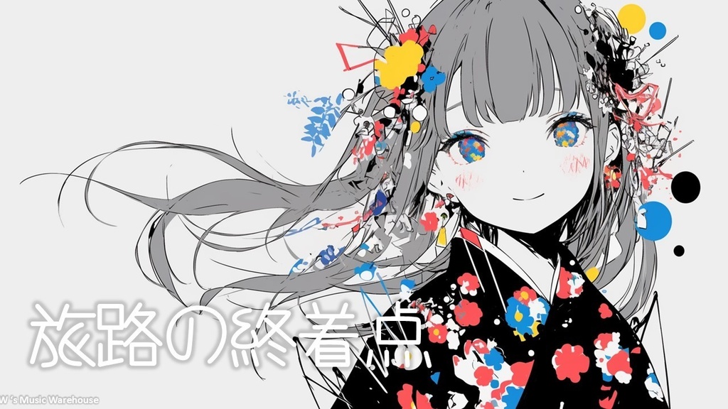 【フリーBGM】旅路の終着点 / 旅途的終點 / The Journey's End 【 リラックス / かわいい / 可愛いbgm / 配信BGM】