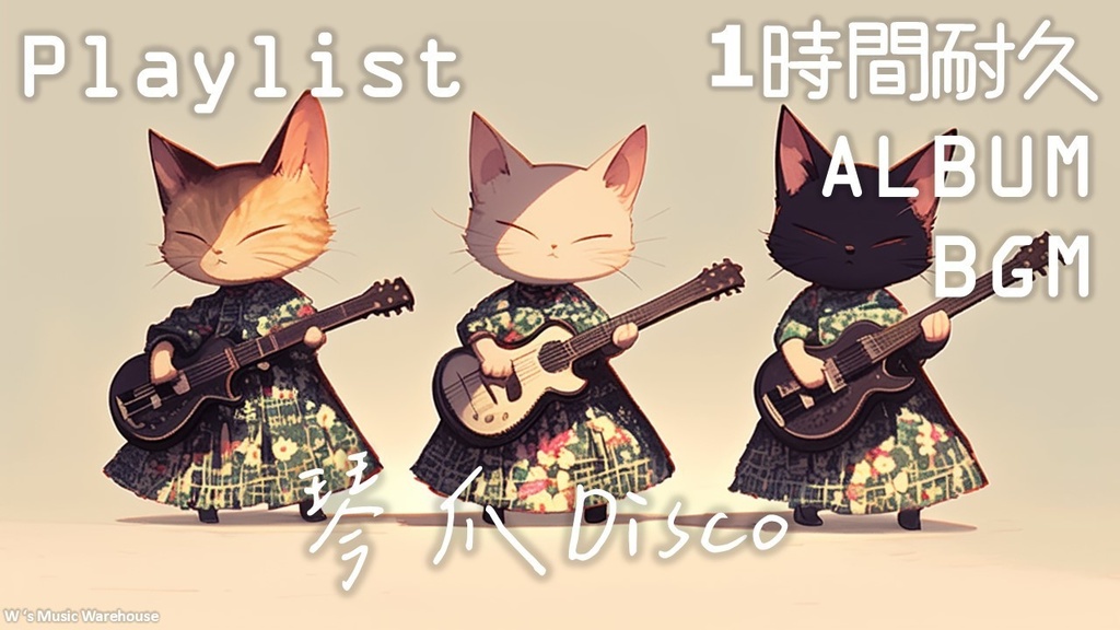 【フリーBGM】Shamisen 三味線 X Disco X Eurobeat X Dance【琴爪Disco】【 ギター / ミックス / 和風 / リラックス】