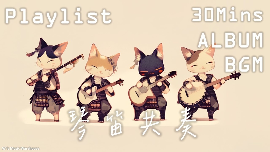 【フリーBGM】【Shamisen 三味線 x Flute x Bass】【琴笛共奏】【Rock / Relaxing / ロック/ リラックス 】