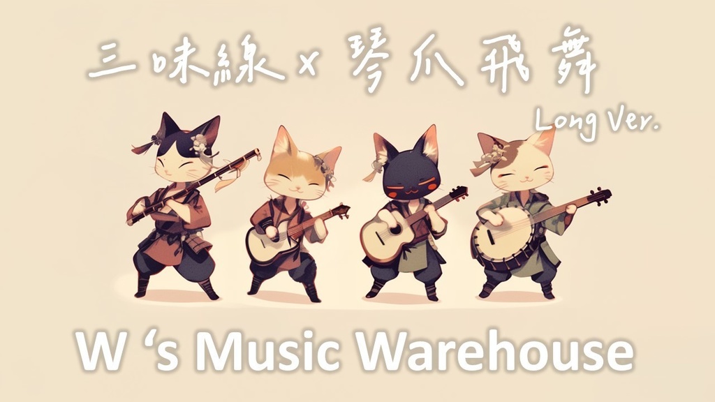【フリーBGM】Shamisen 三味線 X Eurobeat X Rock X Dance【琴爪飛舞】【 ギター / ミックス / 和風 / リラックス】