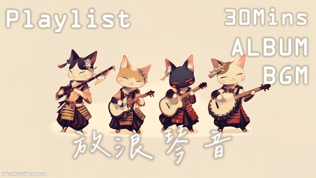 【フリーBGM】Shamisen 三味線 X Eurobeat X Rock X Dance【放浪琴音】【 ギター / ミックス / 和風 / リラックス】