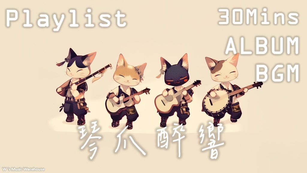 【フリーBGM】Shamisen 三味線 X Eurobeat X Rock X Dance【琴爪醉響】【 ギター / ミックス / 和風 / リラックス】