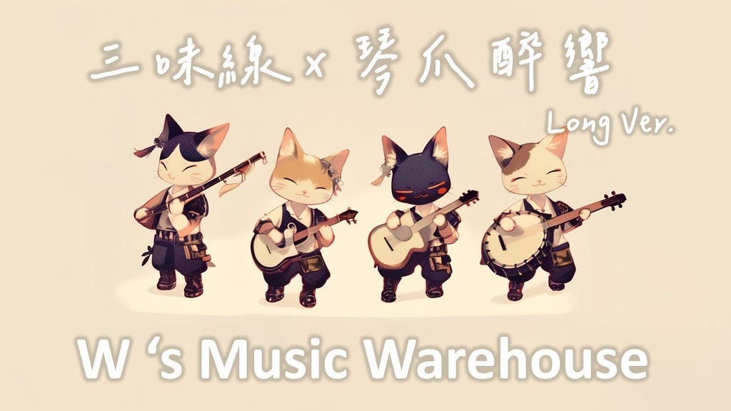 【フリーBGM】Shamisen 三味線 X Eurobeat X Rock X Dance【琴爪醉響】【 ギター / ミックス / 和風 / リラックス】