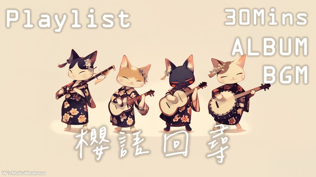 【フリーBGM】Shamisen 三味線 X Eurobeat X Rock X Dance【櫻語回尋】【 ギター / ミックス / 和風 / リラックス】