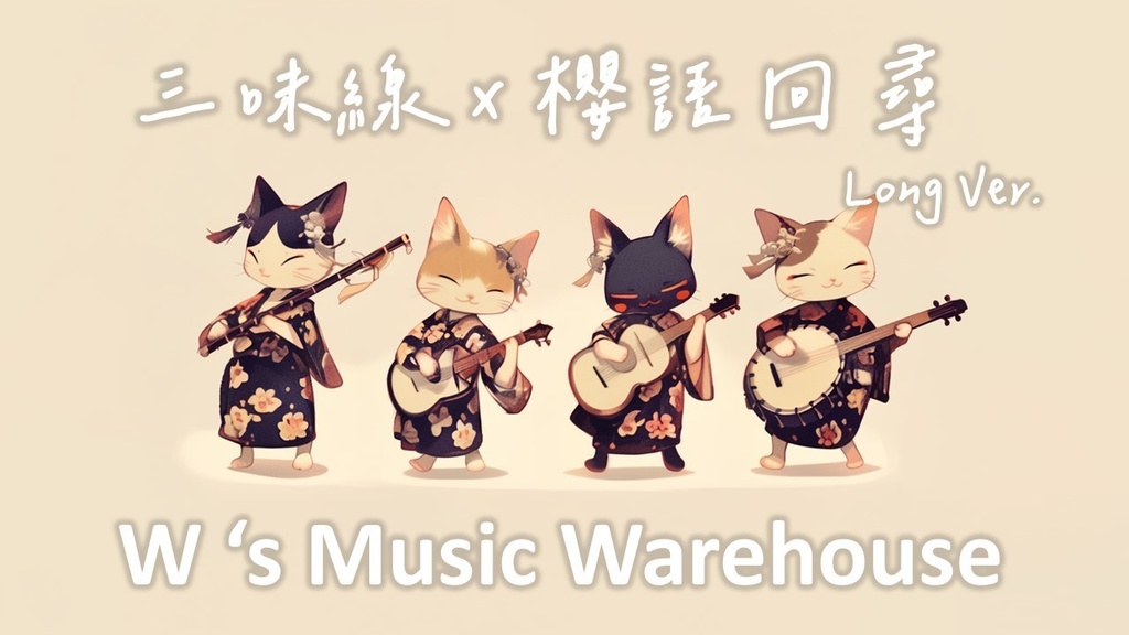 【フリーBGM】Shamisen 三味線 X Eurobeat X Rock X Dance【櫻語回尋】【 ギター / ミックス / 和風 / リラックス】