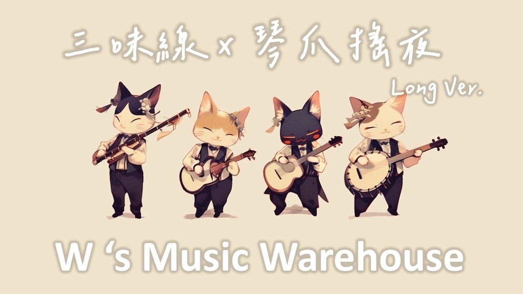 【フリーBGM】Shamisen 三味線 X Eurobeat X Rock X Dance【琴爪搖夜】【 ギター / ミックス / 和風 / リラックス】