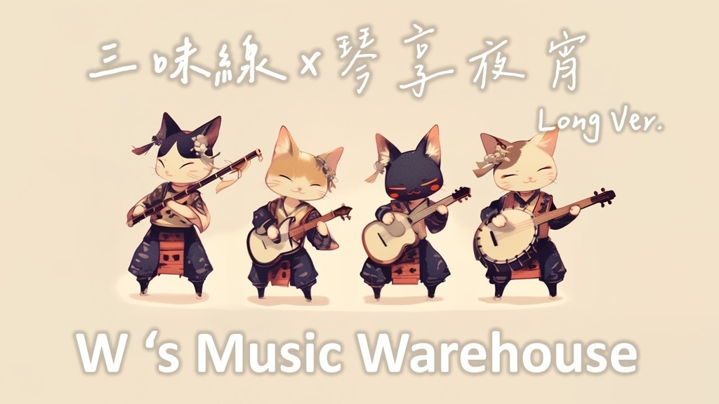 【フリーBGM】Shamisen 三味線 X Eurobeat X Rock X Dance【琴享夜宵】【 ギター / ミックス / 和風 / リラックス】