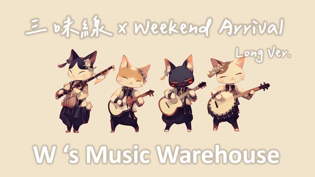 【フリーBGM】Shamisen 三味線 X Eurobeat X Rock X Dance【Weekend Arrival】【 ギター / ミックス / 和風 / リラックス】