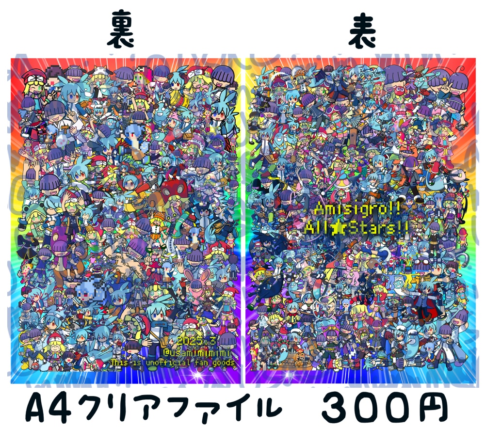 アミシグロ!!　A4クリアファイル