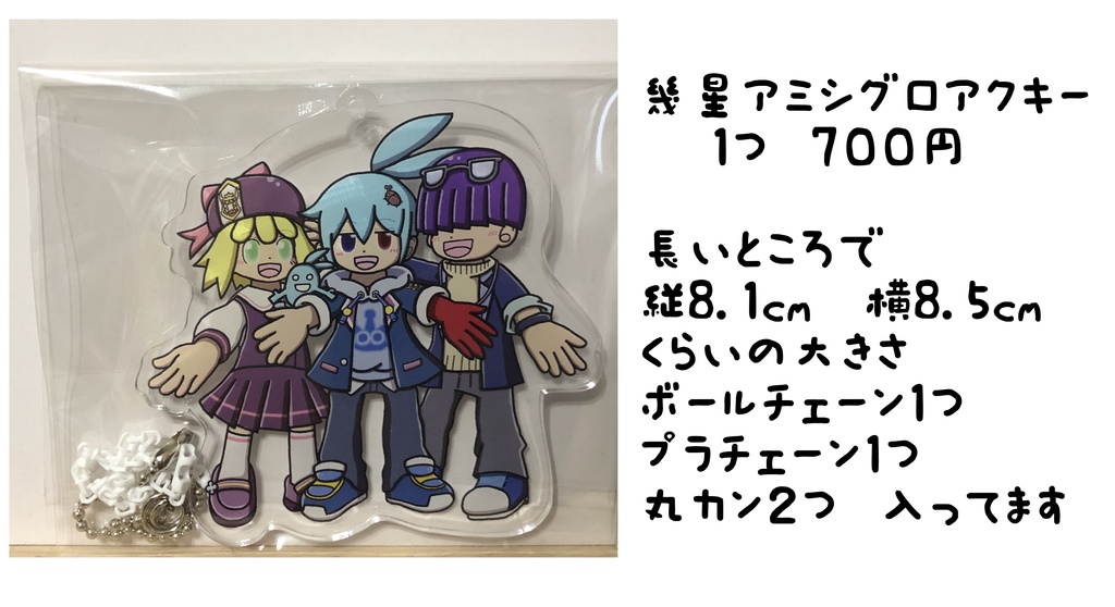 幾星アミシグロ　アクリルキーホルダー
