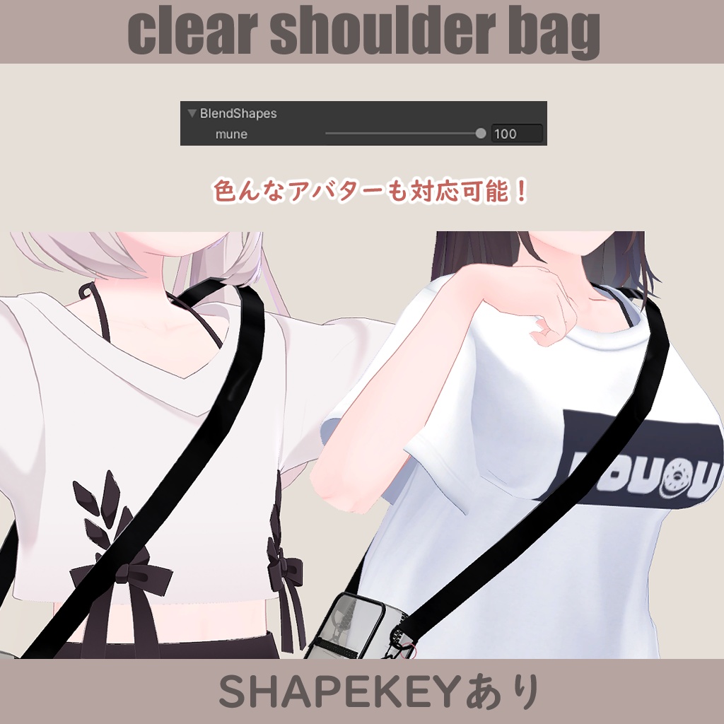 【VRCHAT向け】CLEAR SHOULDER BAG