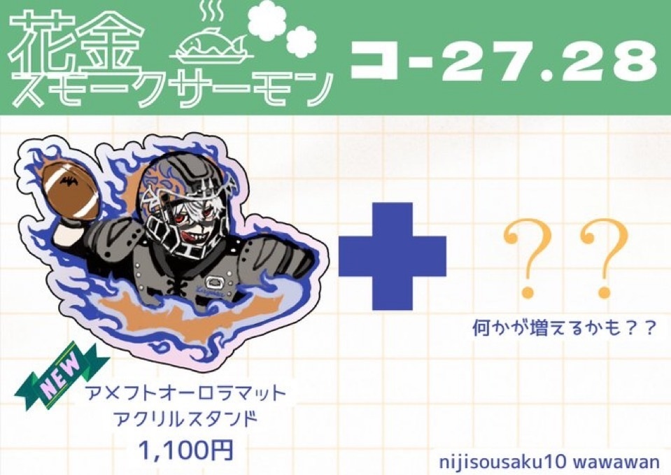 アメフトオーロラマットアクリルスタンド(葛葉)