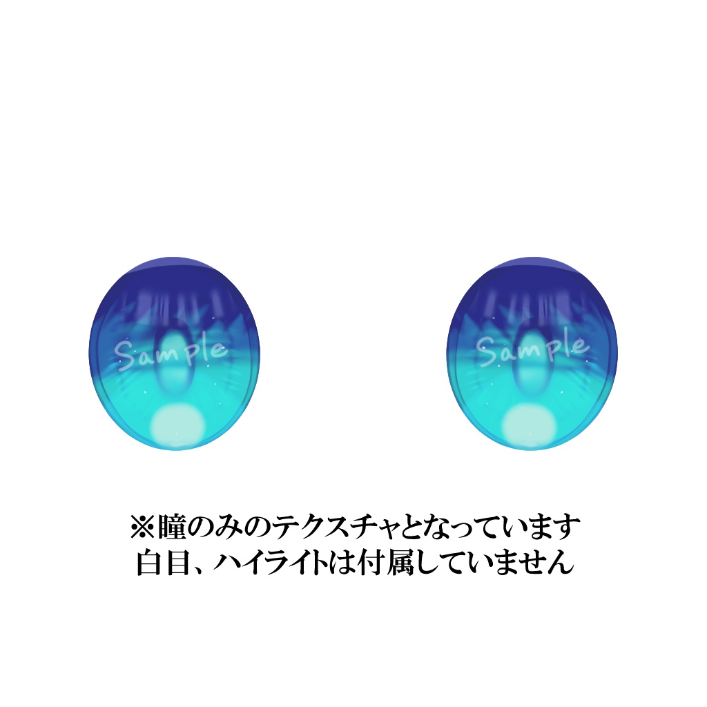 【無料】VRoid用 瞳 テクスチャ / Eye texture