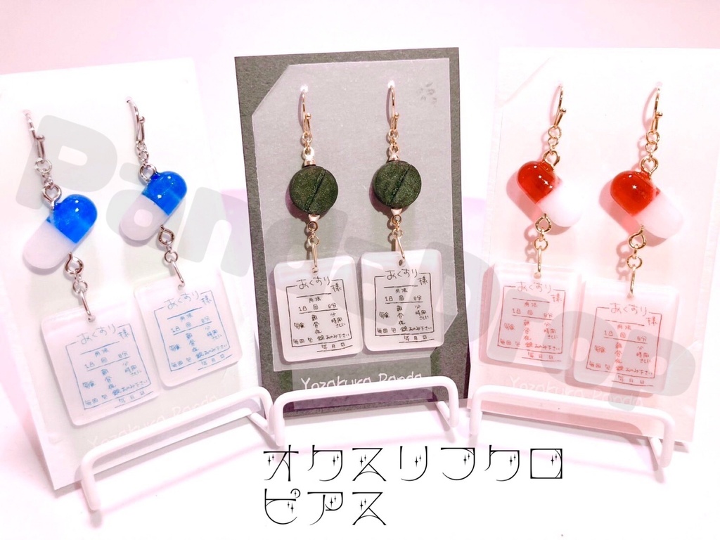 お薬袋(黒)ピアス/イヤリング/ノンホールピアス