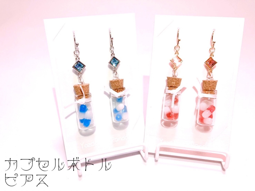カプセルボトル(桃色)ピアス/イヤリング/ノンホールピアス