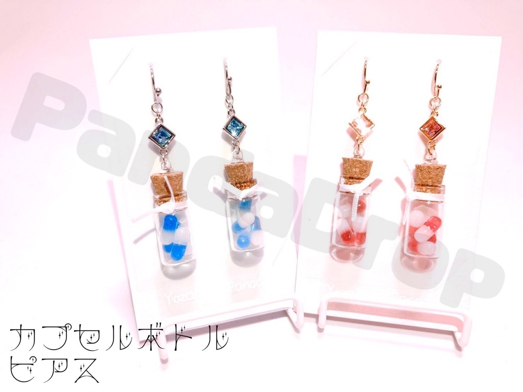 カプセルボトル(水色)ピアス/イヤリング/ノンホールピアス