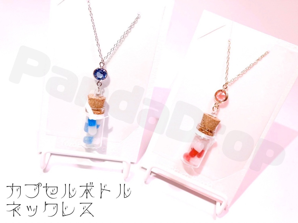 カプセルボトル(桃色)ネックレス