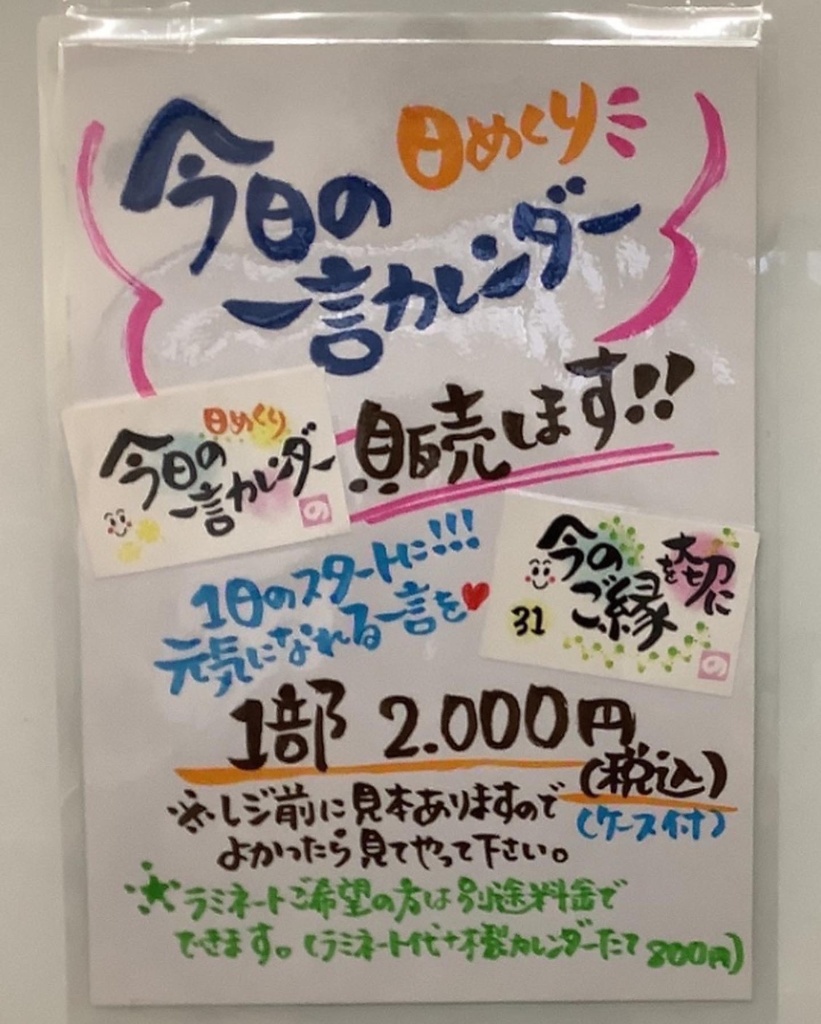 日めくりカレンダー