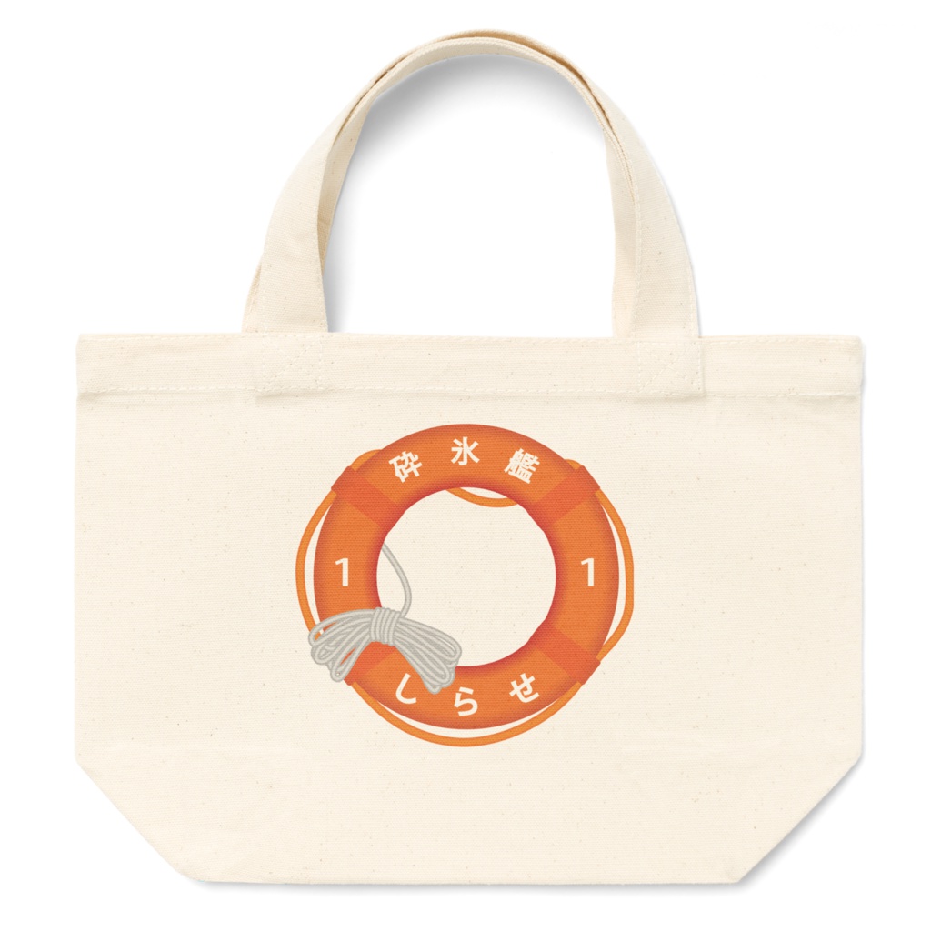 砕氷艦しらせ トートS