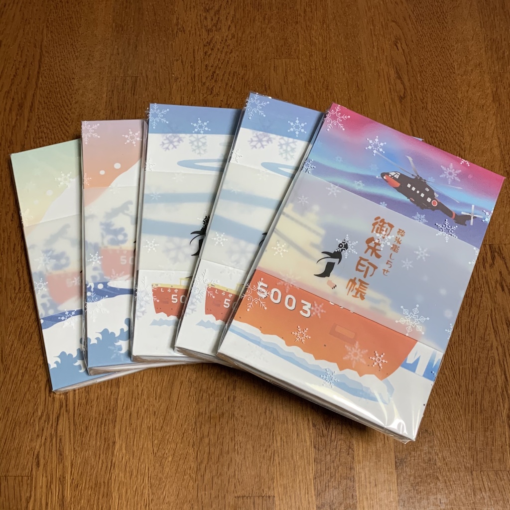 砕氷艦しらせ絵柄 御朱印帳