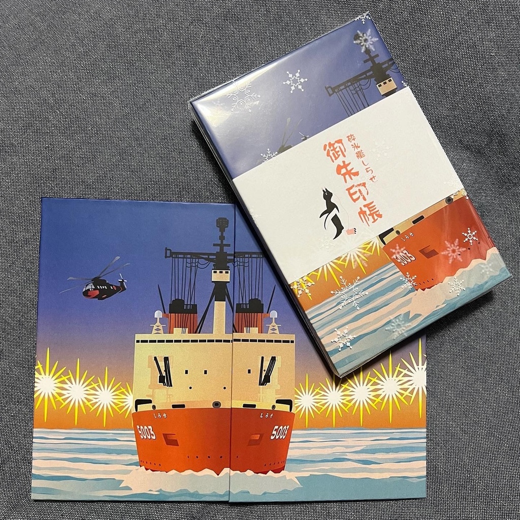 砕氷艦しらせ絵柄　御朱印帳