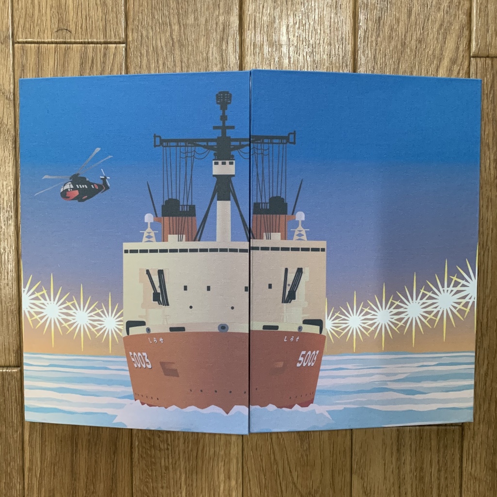 砕氷艦しらせ絵柄 御朱印帳