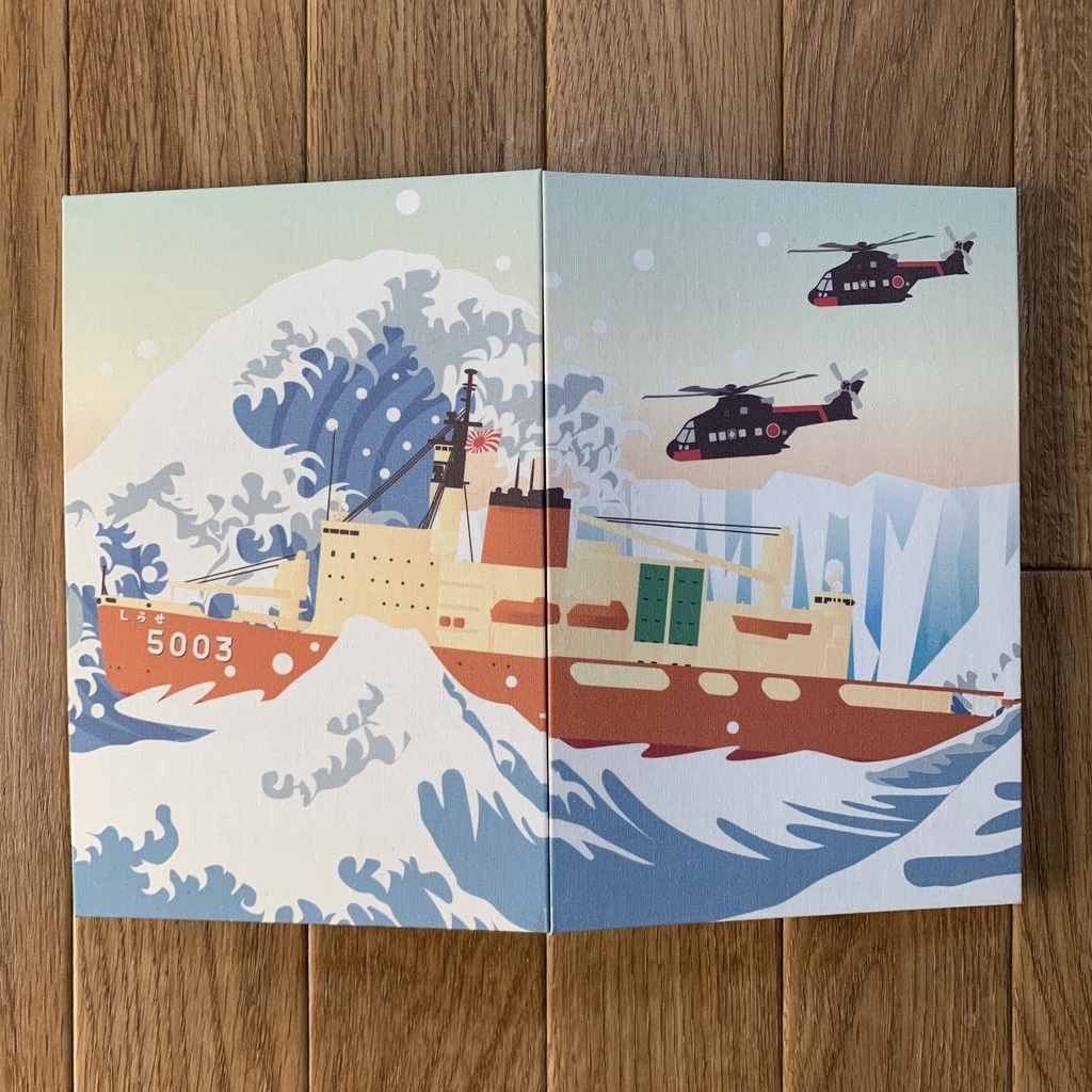 砕氷艦しらせ絵柄 御朱印帳