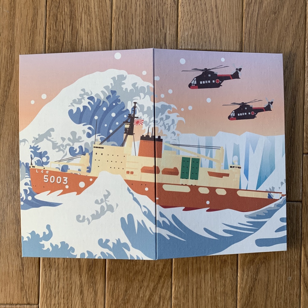 砕氷艦しらせ絵柄 御朱印帳