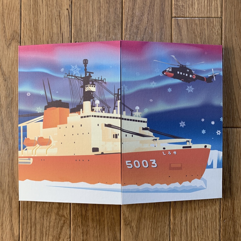 砕氷艦しらせ絵柄 御朱印帳