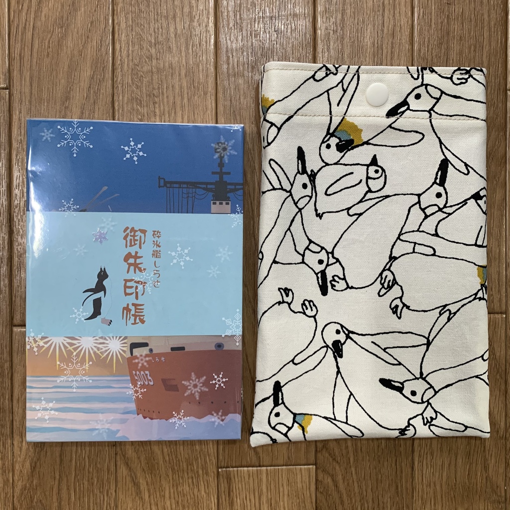 砕氷艦しらせ絵柄 御朱印帳