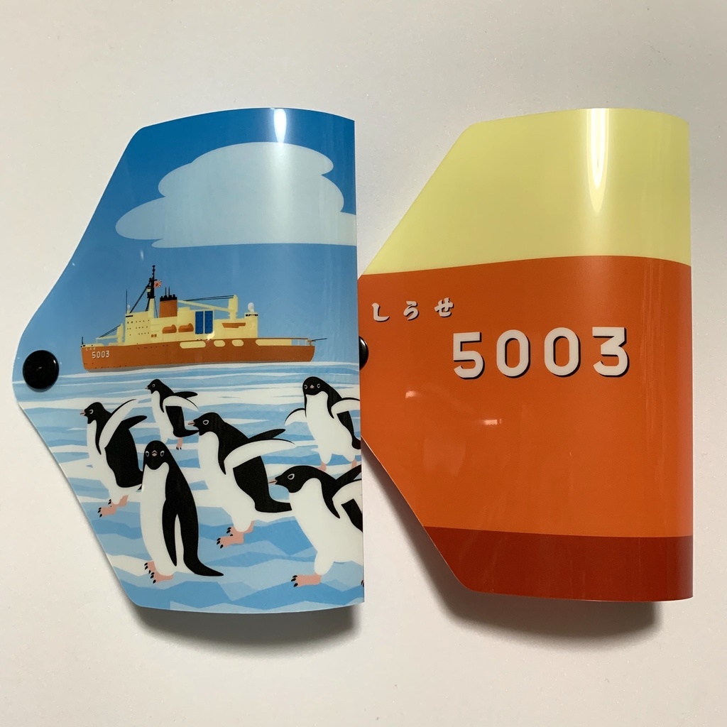 砕氷艦しらせ　マスクケース