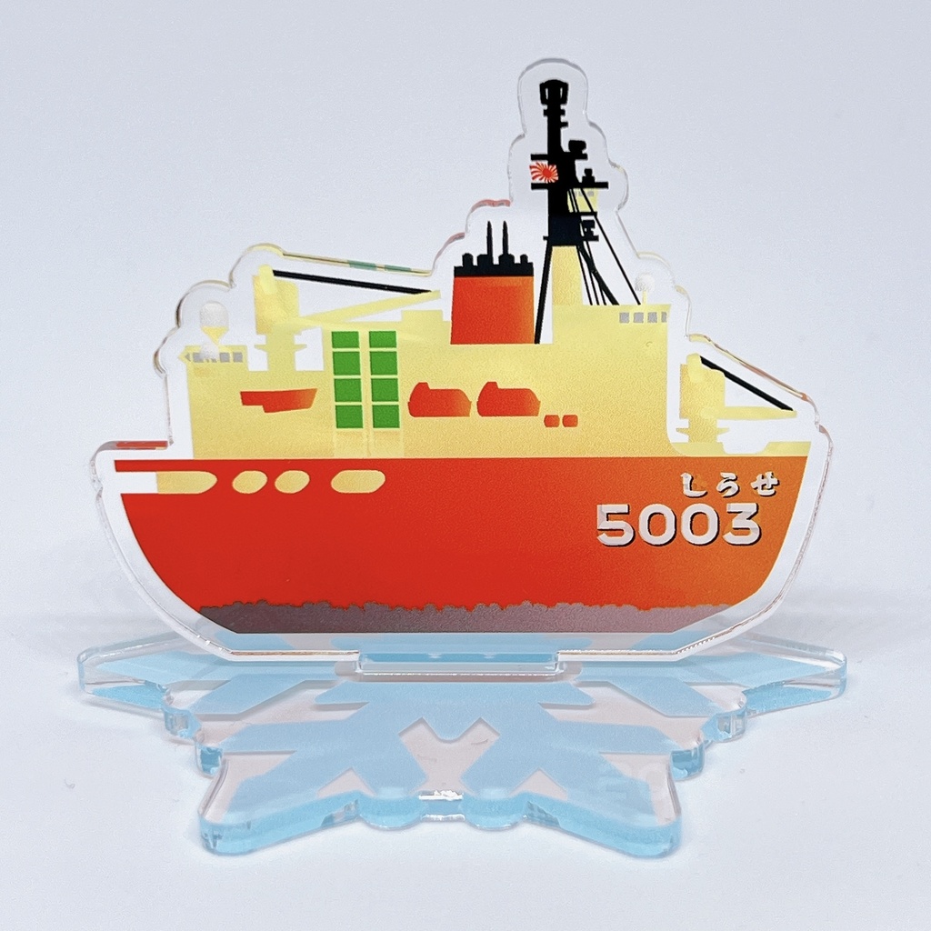 しらせ/CH-101アクリルスタンド