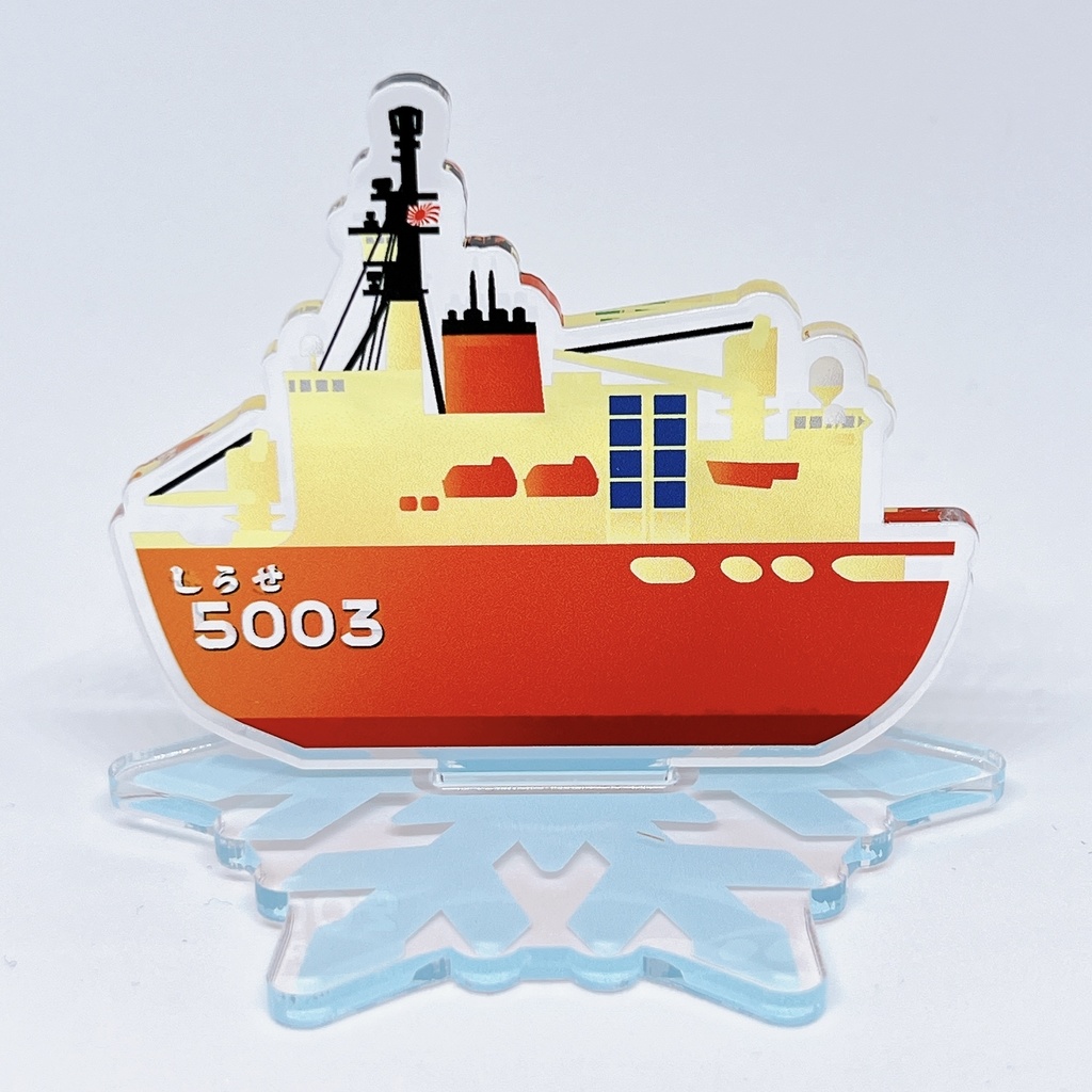 しらせ/CH-101アクリルスタンド