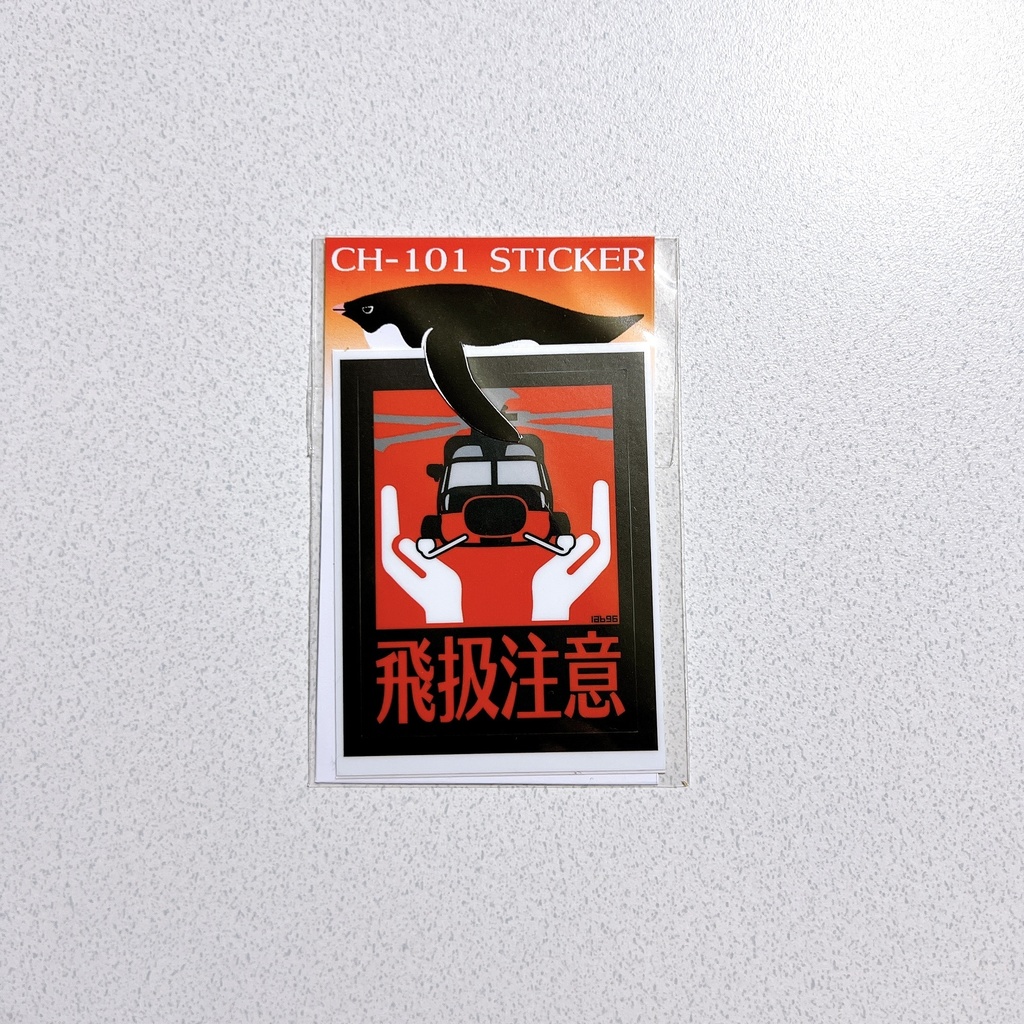 しらせ/CH-101ステッカー