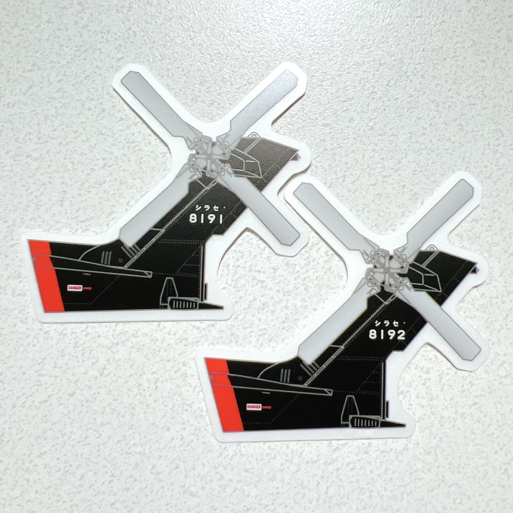 CH-101のしっぽステッカー91/92号機セット
