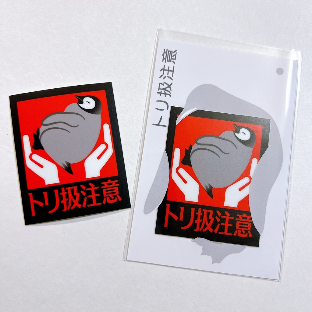 トリ扱注意(エンペひな)ステッカー