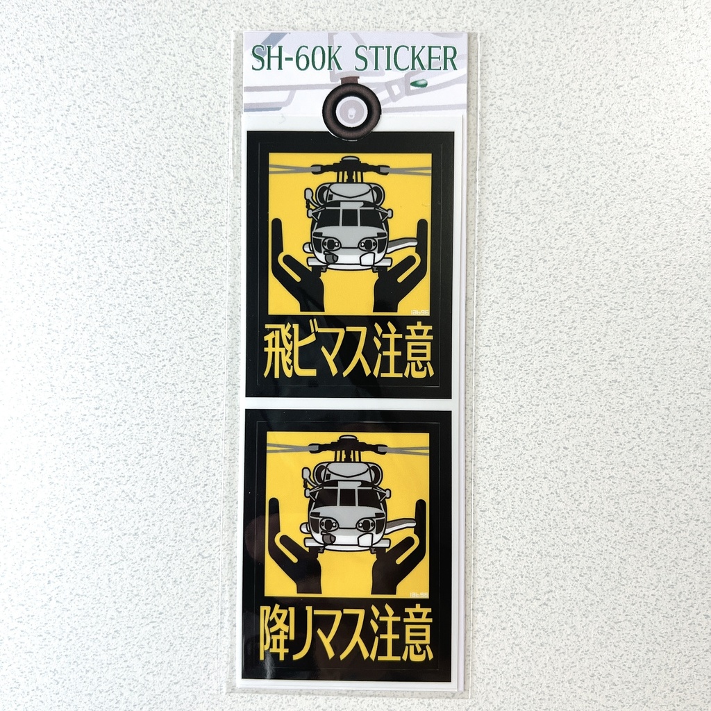 SH-60Kステッカー