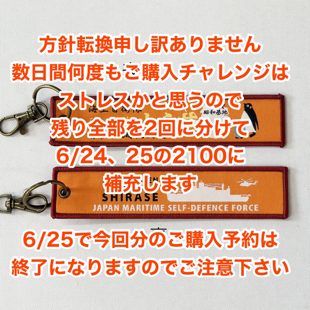 しらせタグキーホルダー(乗員さん作成)※ご購入予約は6/22の2100からです※商品紹介文を必ずお読み下さい